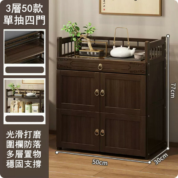 爆款楠竹實木家具 厨房架 客廳茶水架 玄關櫃【50x30x77cm】3層+單抽屉+4門