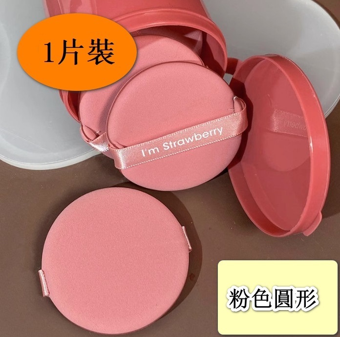 熱推【1片裝】氣墊粉撲（粉色（圓形）