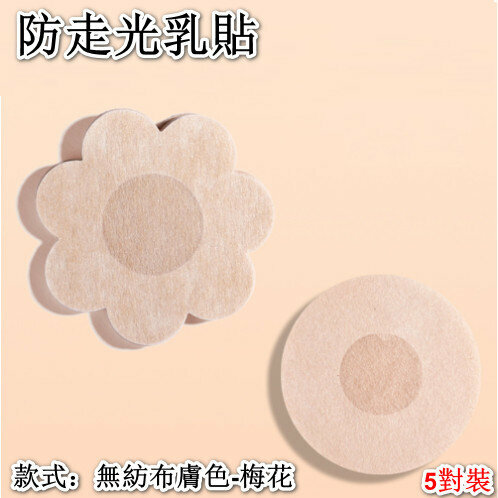 Anti-light ultra-thin and breathable disposable chest patch (non-woven complexion-plum blossom-5 pairs)