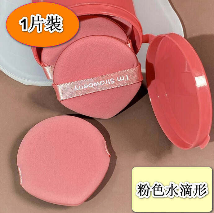 熱推【1片裝】氣墊粉撲（粉色（水滴形）