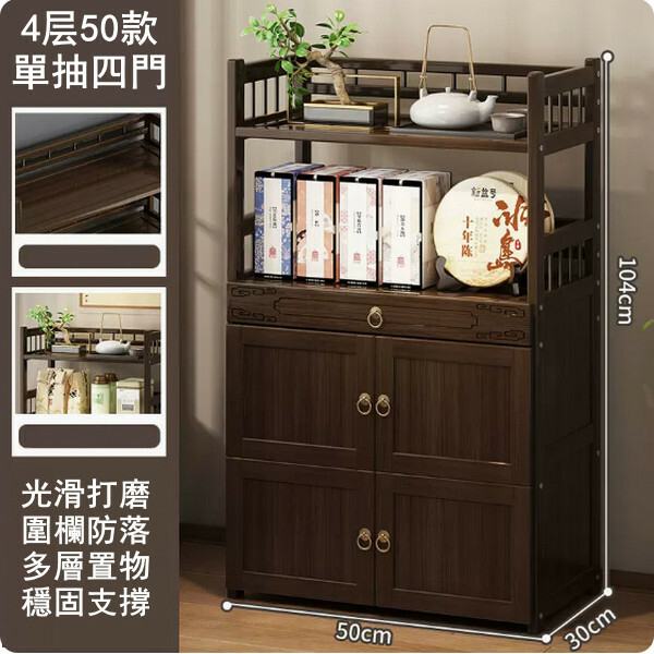 爆款楠竹實木家具 厨房架 客廳茶水架 玄關櫃【50x30x104cm】4層+單抽屉+4門