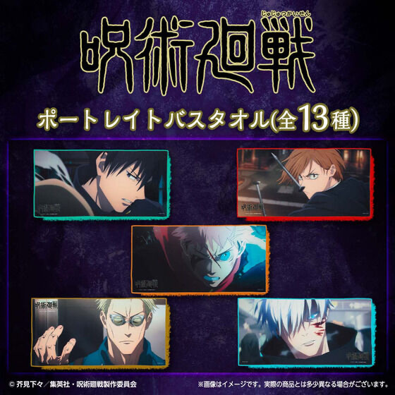 218316 Pbandai 預訂2024/12月 呪術廻戦　渋谷事変　ポートレイトバスタオル