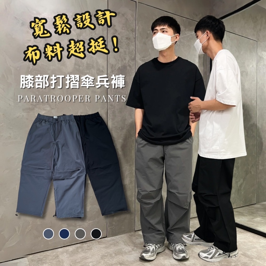 MS-2407 膝部打摺傘兵褲