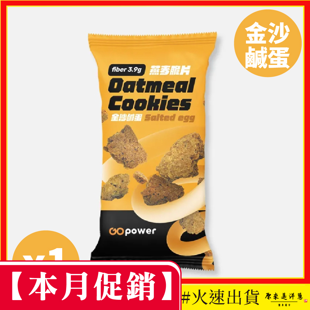 【即期良品】果果燕麥脆片- 金沙鹹蛋 (40g)