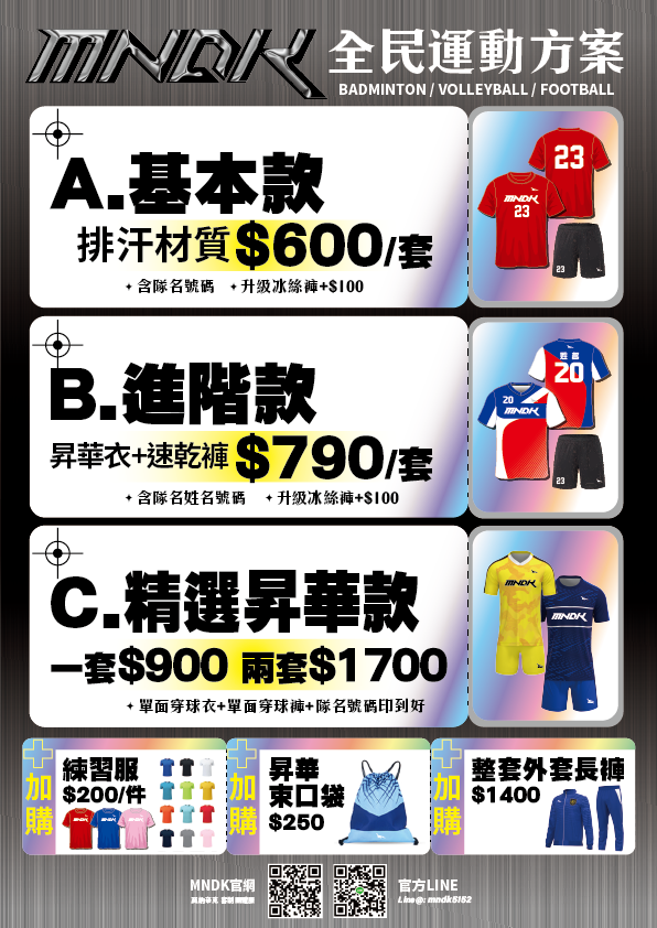 MNDK莫納帝克｜客製化團體服｜專業運動服｜公司制服｜台中-全民運動方案