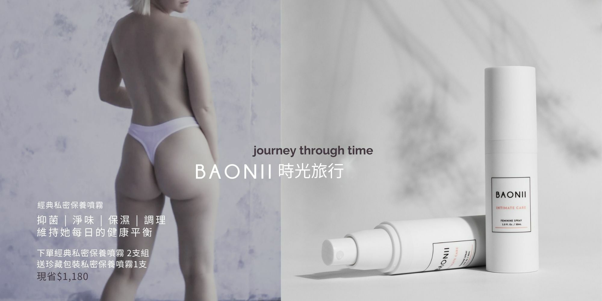 BAONII,寶尼,,下面癢,私密處異味,分泌物,私密處清潔