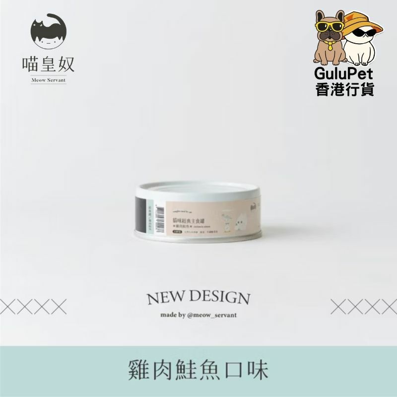 喵皇奴 - 貓咪主食罐（新包裝）- 雞肉鮭魚配方 80G