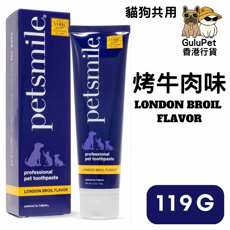 Petsmile 寵物牙膏烤牛肉味 119G (黃色)