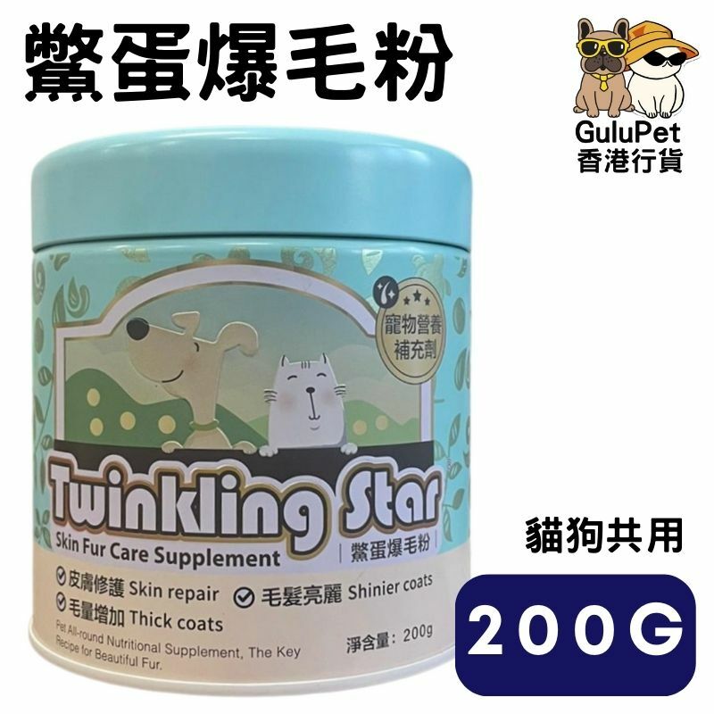 Twinkling Star鱉蛋爆毛粉 (200g)