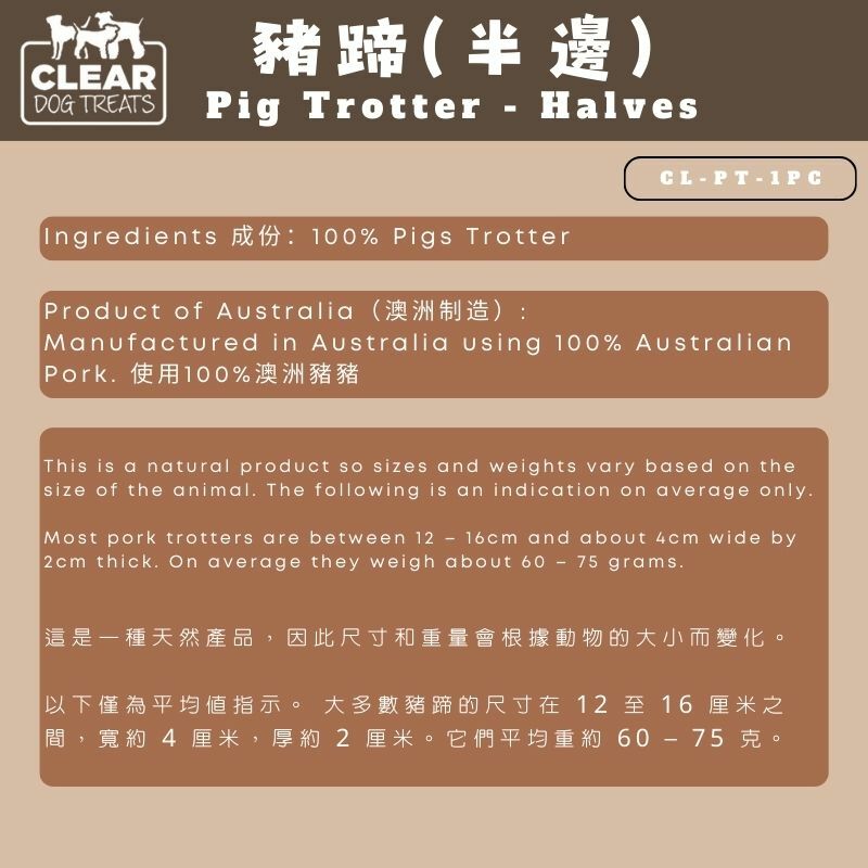 CLEAR DOG TREATS - 澳洲豬蹄-半邊（1件）