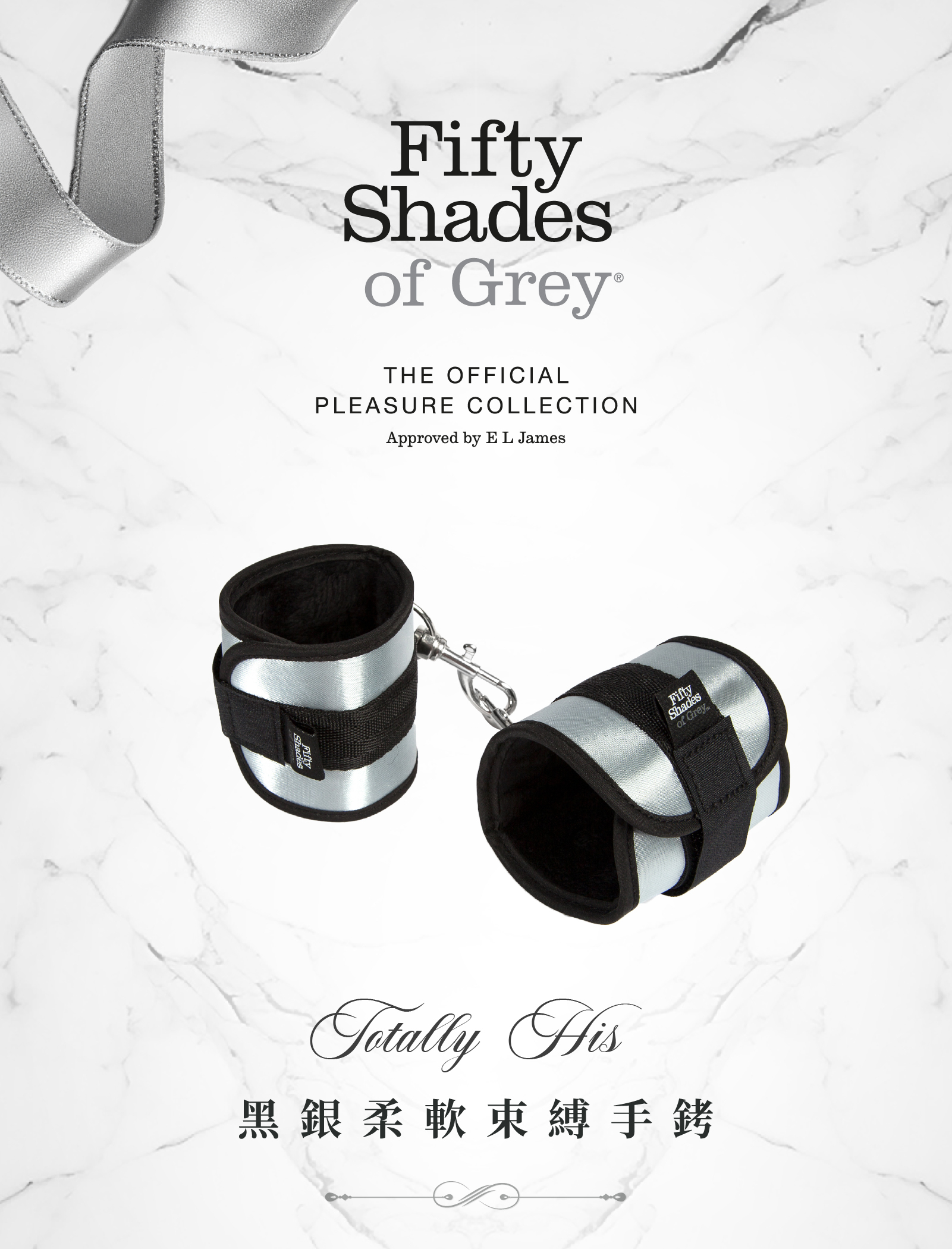 格雷的五十道陰影,Fifty Shades of Grey,Totally His 黑銀柔軟束縛手銬,調教時尚,調教,調教扮演,BDSM,SM,親密關係,格雷,角色扮演,捆綁,禮物,繩縛,束縛,綁帶,口球,手拍,頸圈,項圈,牽引鏈,手銬,腳銬,馬鞭