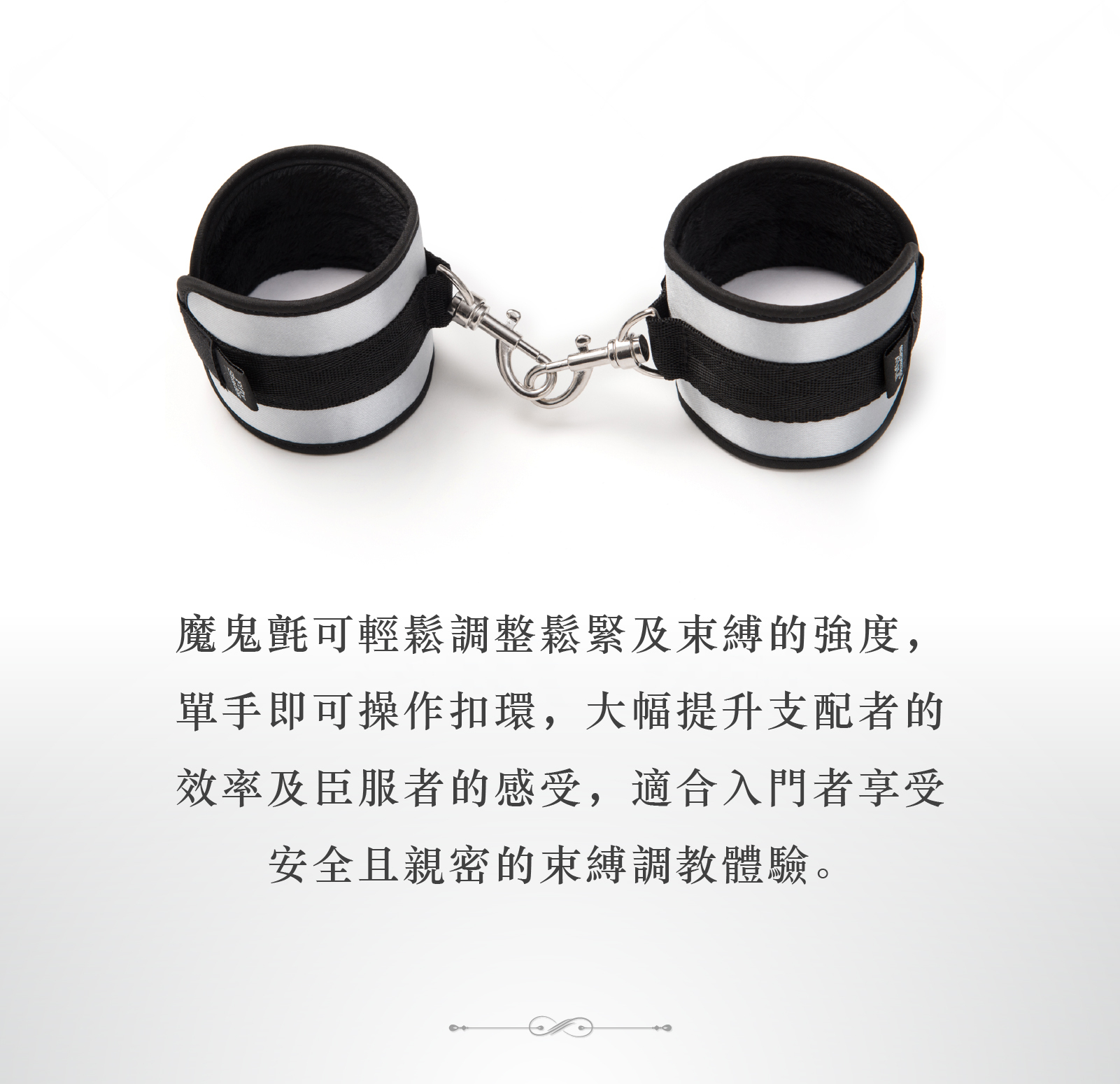 格雷的五十道陰影,Fifty Shades of Grey,Totally His 黑銀柔軟束縛手銬,調教時尚,調教,調教扮演,BDSM,SM,親密關係,格雷,角色扮演,捆綁,禮物,繩縛,束縛,綁帶,口球,手拍,頸圈,項圈,牽引鏈,手銬,腳銬,馬鞭