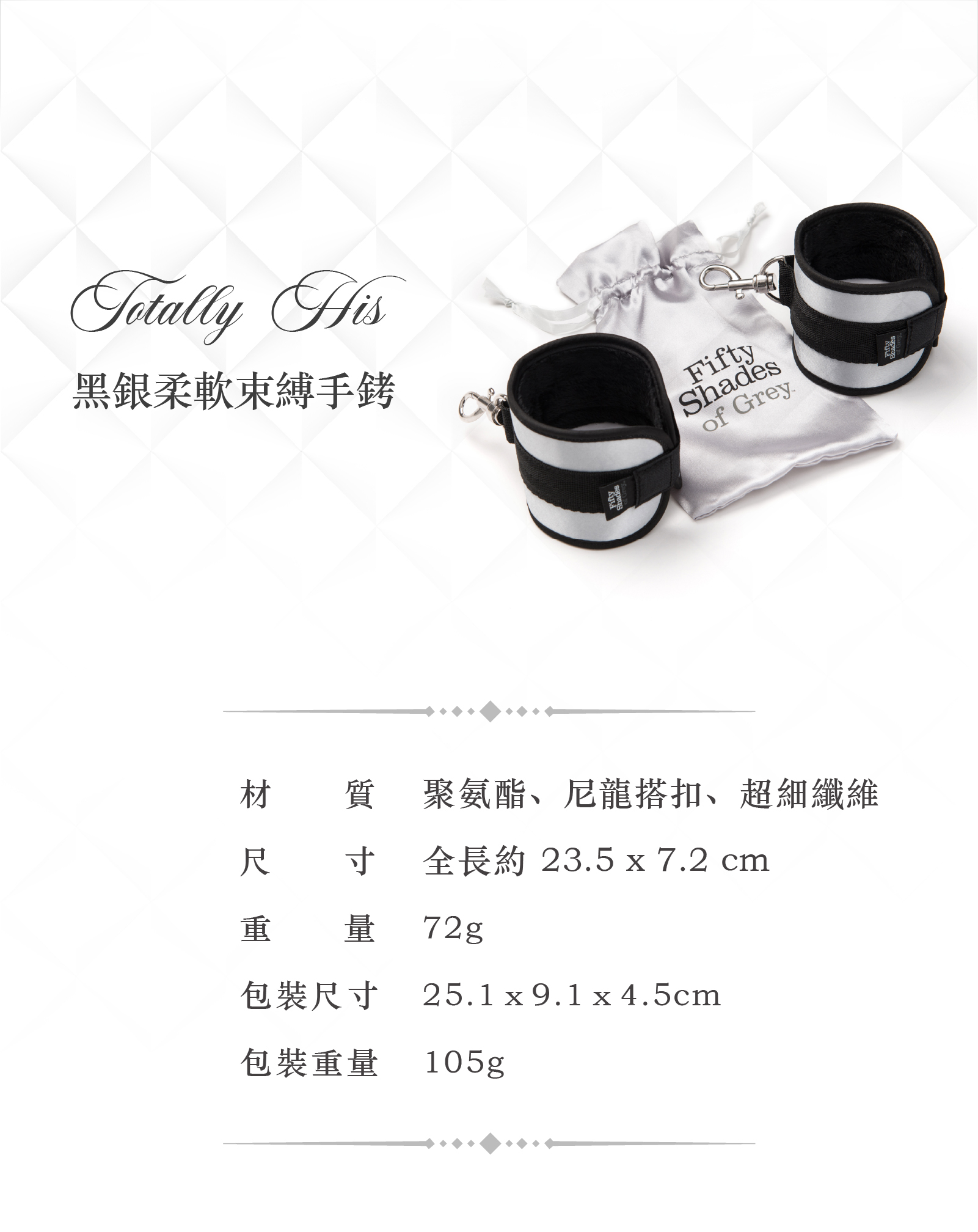 格雷的五十道陰影,Fifty Shades of Grey,Totally His 黑銀柔軟束縛手銬,調教時尚,調教,調教扮演,BDSM,SM,親密關係,格雷,角色扮演,捆綁,禮物,繩縛,束縛,綁帶,口球,手拍,頸圈,項圈,牽引鏈,手銬,腳銬,馬鞭