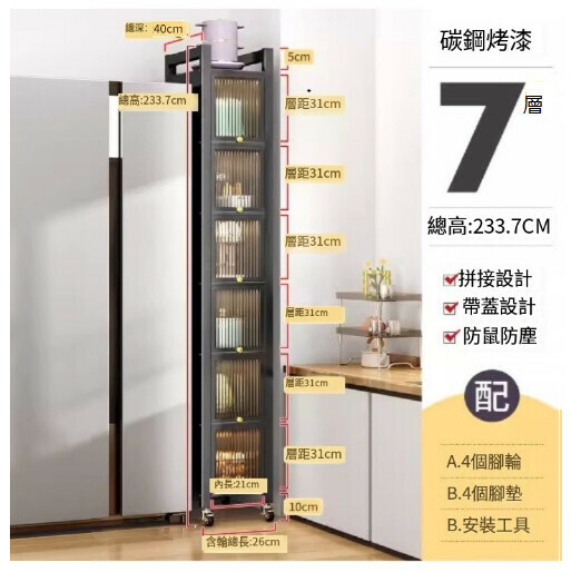 爆款多功能櫥櫃收納架置物架【灰色七層上翻門】（寬25深40）