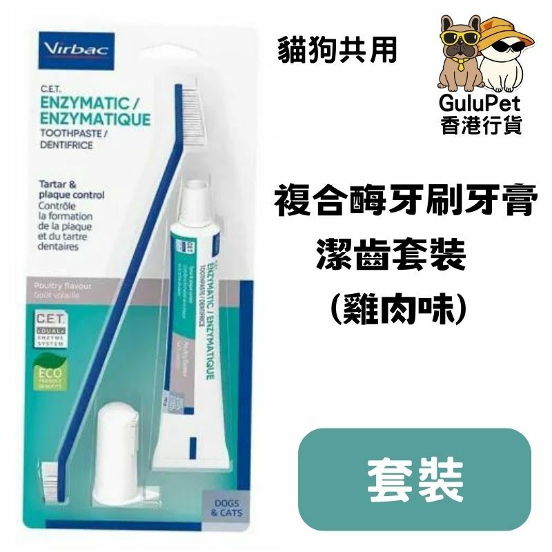 Virbac 維克複合酶牙刷牙膏套裝 (雞肉口味)