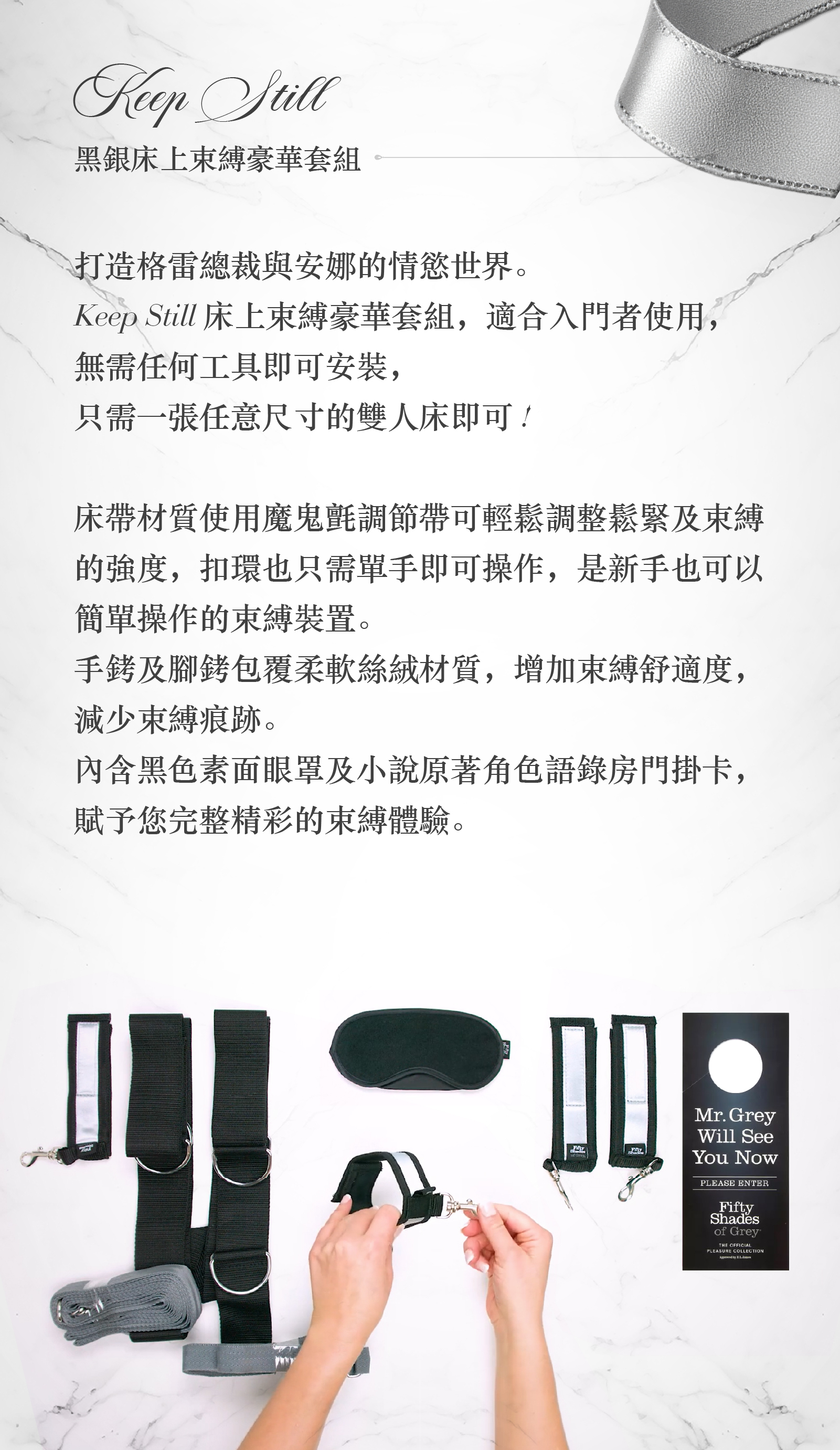 格雷的五十道陰影,Fifty Shades of Grey,Keep Still 黑銀床上束縛豪華套組,調教時尚,調教,調教扮演,BDSM,SM,親密關係,格雷,角色扮演,捆綁,禮物,繩縛,束縛,綁帶,口球,手拍,頸圈,項圈,牽引鏈,手銬,腳銬