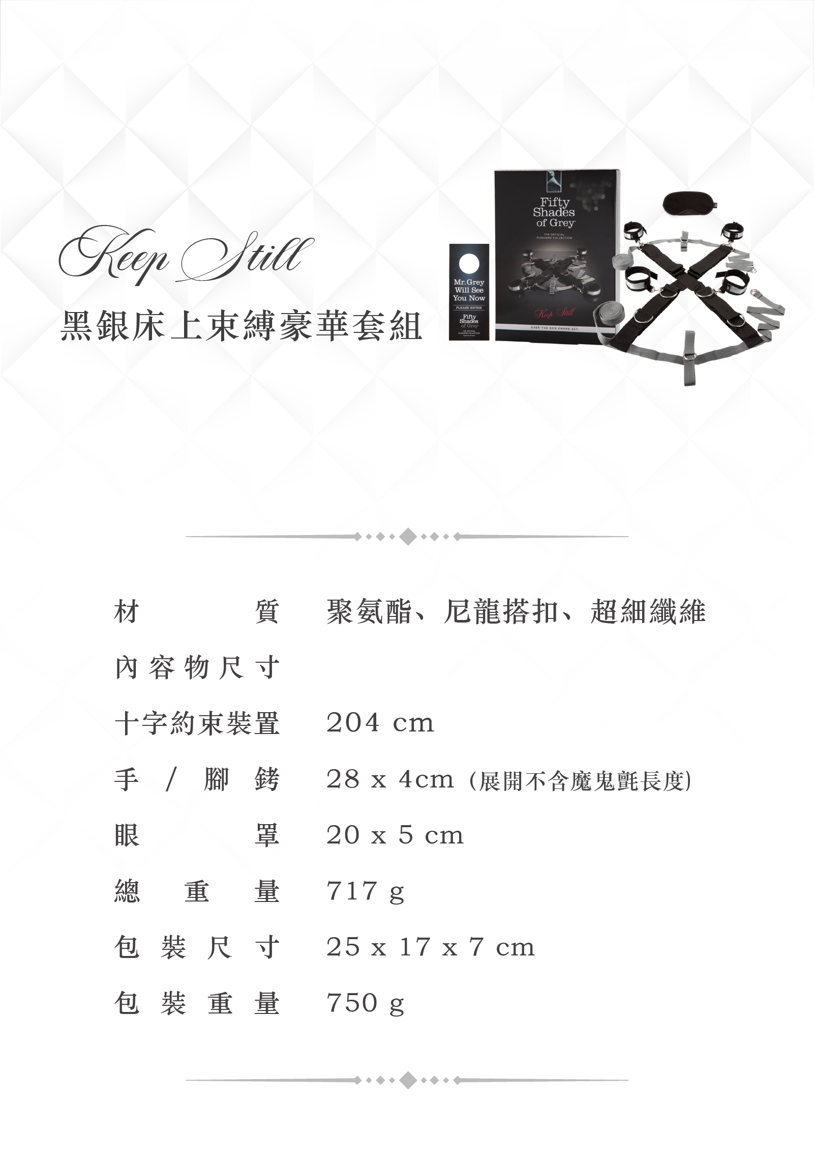 格雷的五十道陰影,Fifty Shades of Grey,Keep Still 黑銀床上束縛豪華套組,調教時尚,調教,調教扮演,BDSM,SM,親密關係,格雷,角色扮演,捆綁,禮物,繩縛,束縛,綁帶,口球,手拍,頸圈,項圈,牽引鏈,手銬,腳銬