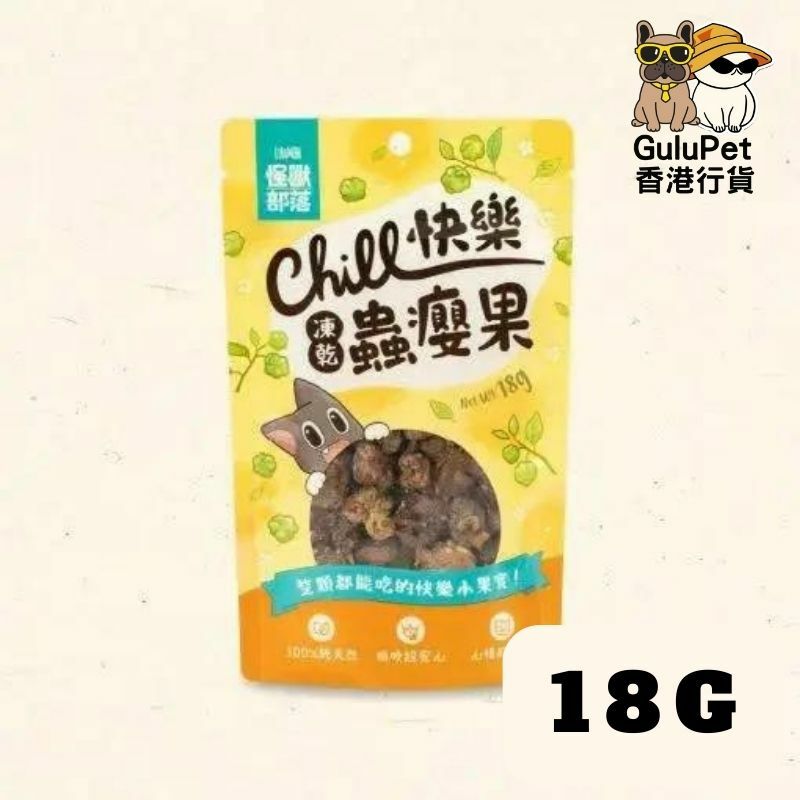 怪獸部落 - 快樂凍乾蟲癭果｜18g｜貓狗零食