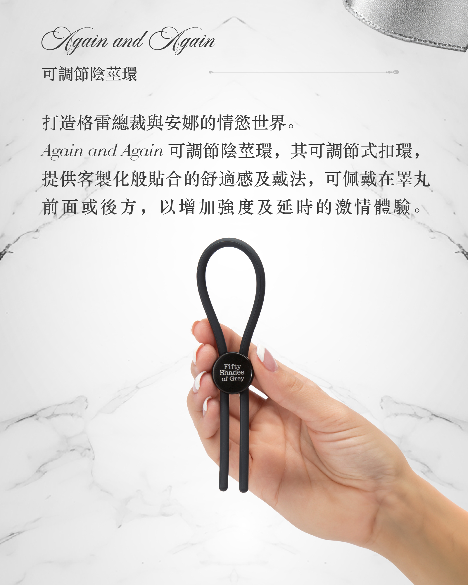 格雷的五十道陰影,Fifty Shades of Grey,Again and Again 可調節陰莖環,調教時尚,調教,調教扮演,BDSM,SM,親密關係,格雷,角色扮演,捆綁,禮物,繩縛,束縛,綁帶,口球,手拍,頸圈,項圈,牽引鏈,手銬,腳銬,馬鞭