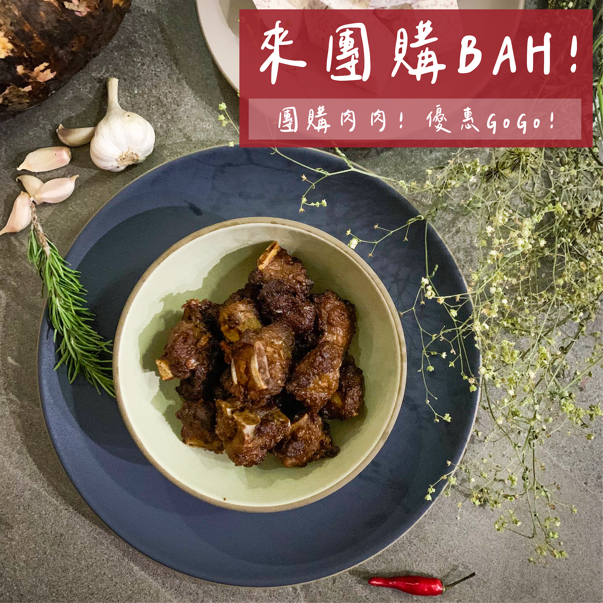 【團購省】懷舊排骨酥（10/20包）最低每包只要96元