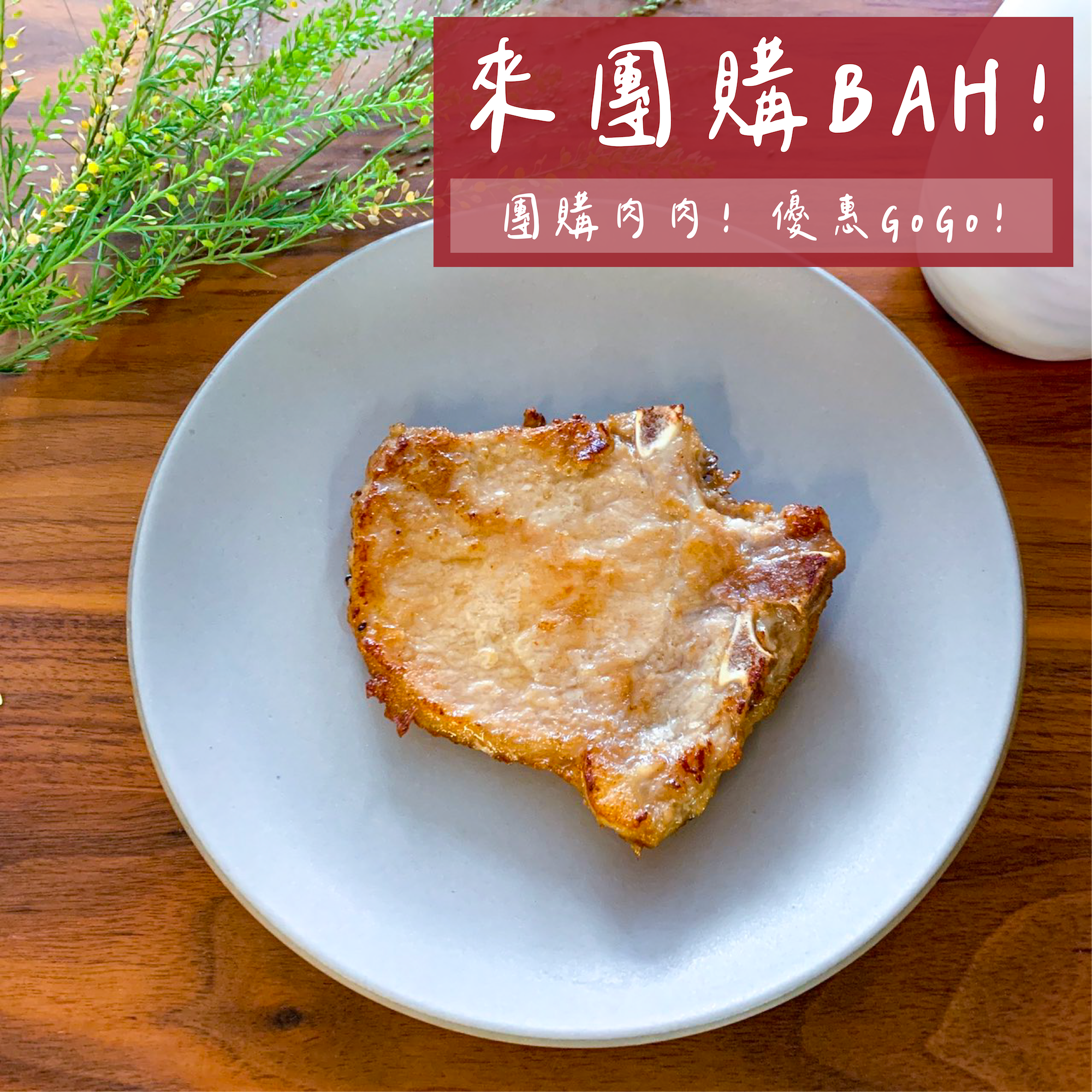 【團購省】古早味排骨（15/30片）最低每片只要40元