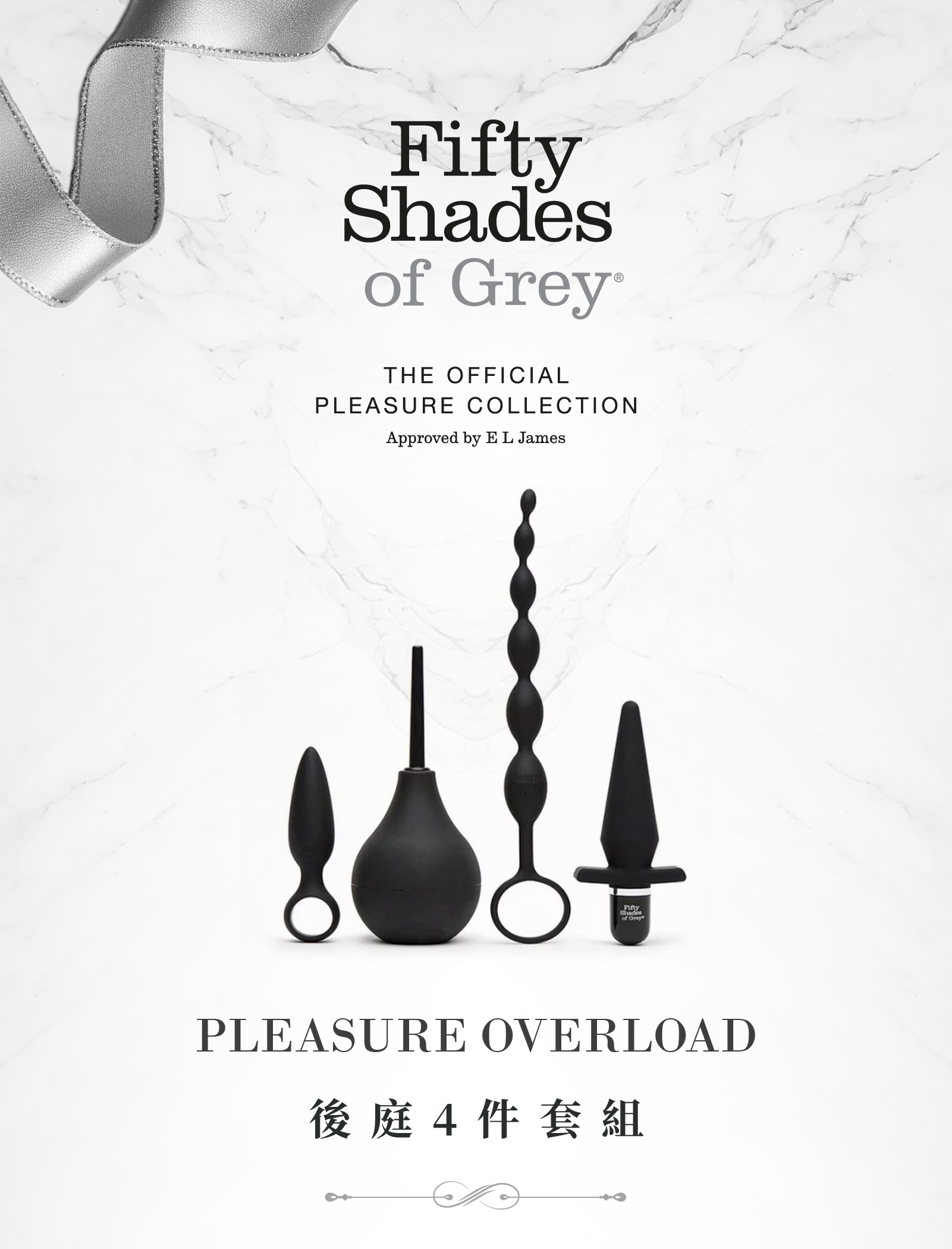 格雷的五十道陰影,Fifty Shades of Grey,Pleasure Overload 後庭4件套組,調教時尚,調教,調教扮演,BDSM,SM,親密關係,格雷,角色扮演,捆綁,禮物,繩縛,束縛,綁帶,口球,手拍,頸圈,項圈,牽引鏈,手銬,腳銬