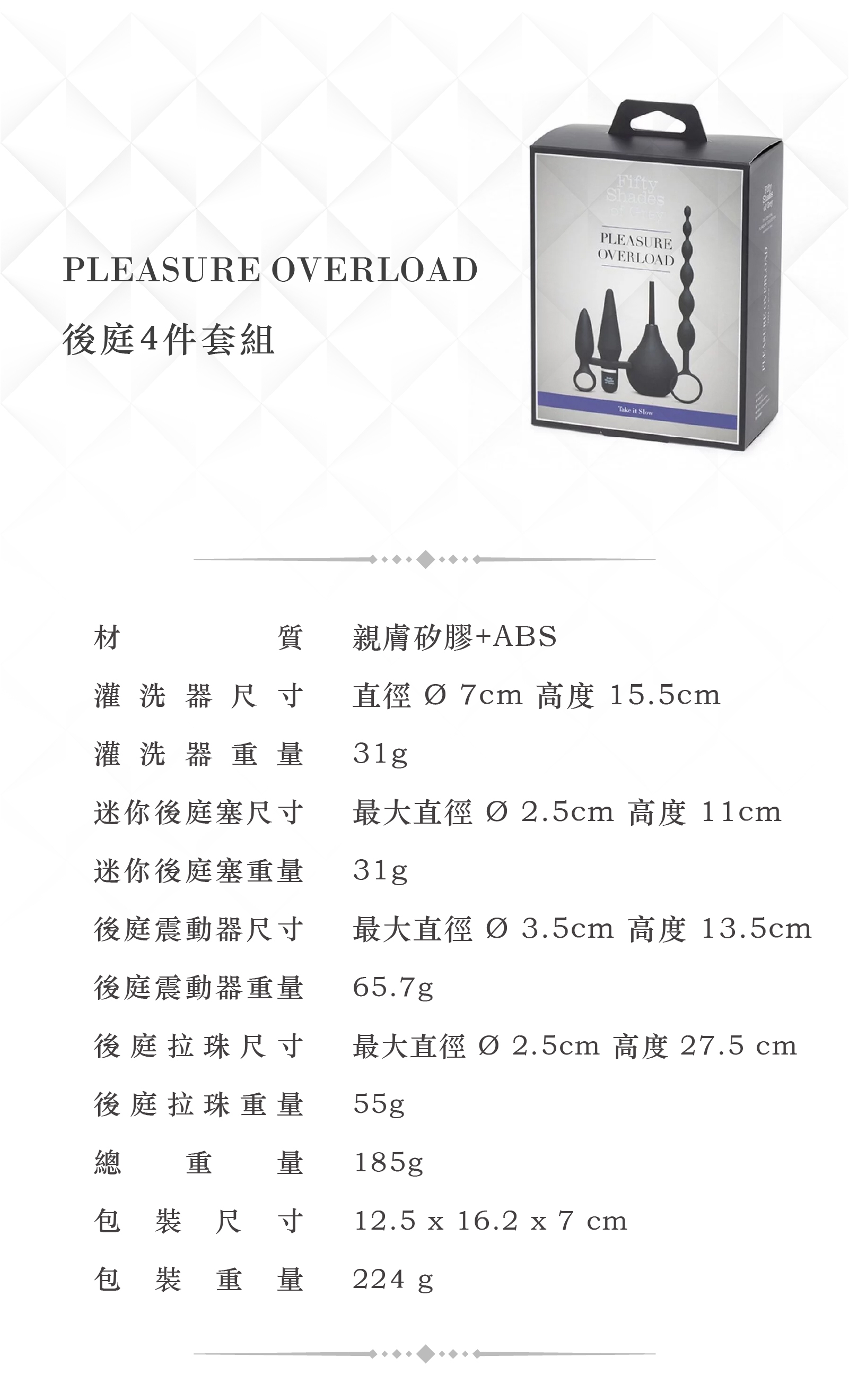 格雷的五十道陰影,Fifty Shades of Grey,Pleasure Overload 後庭4件套組,調教時尚,調教,調教扮演,BDSM,SM,親密關係,格雷,角色扮演,捆綁,禮物,繩縛,束縛,綁帶,口球,手拍,頸圈,項圈,牽引鏈,手銬,腳銬