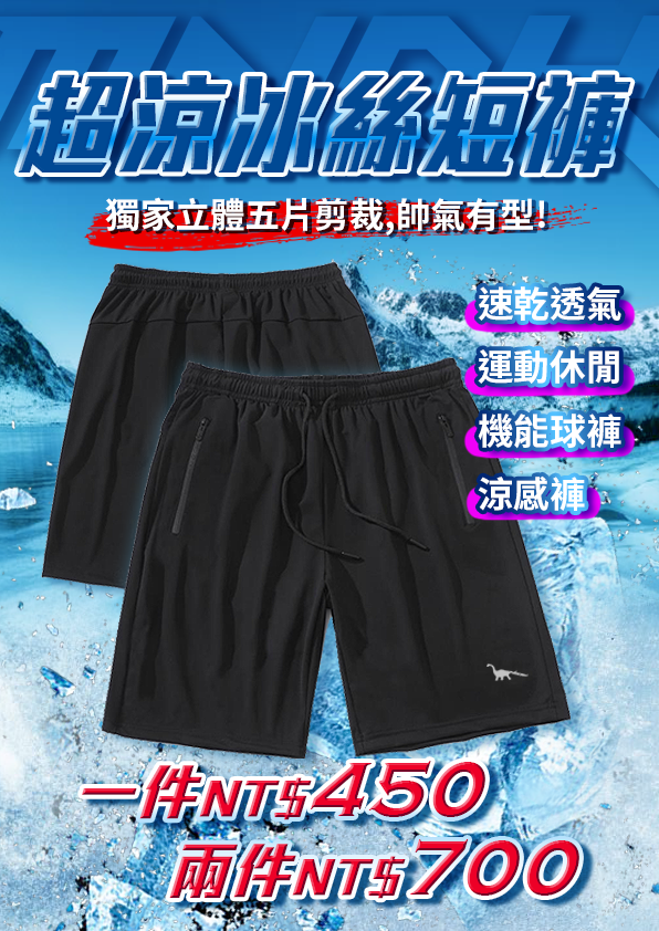 MNDK莫納帝克｜客製化團體服｜專業運動服｜公司制服｜台中-冰絲短褲
