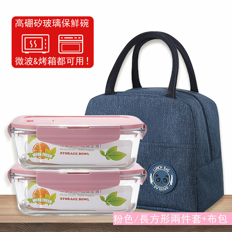 熱推【粉色/長方形700ml+700ml+布包】高硼矽玻璃保鮮盒 保鮮碗  