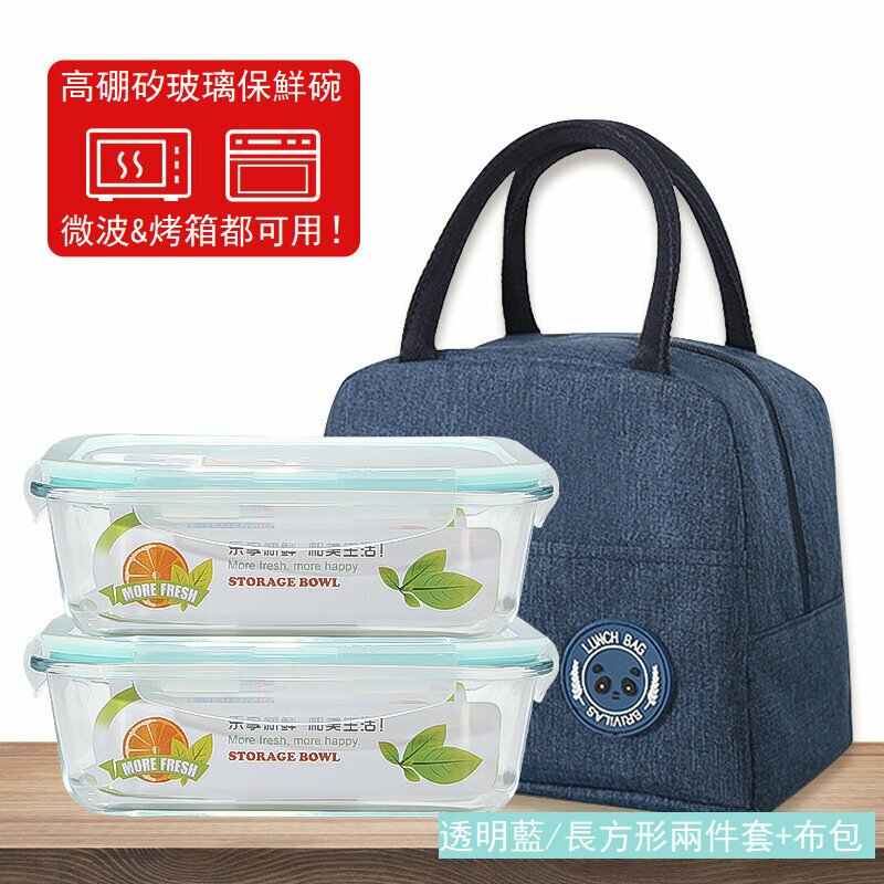 熱推【透明藍/長方形700ml+700ml+布包】高硼矽玻璃保鮮盒 保鮮碗  