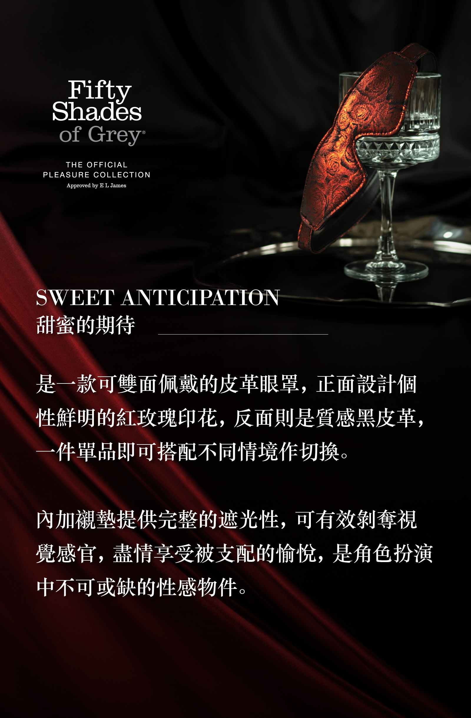格雷的五十道陰影,Fifty Shades of Grey,Sweet Anticipation 黑紅玫瑰眼罩,調教時尚,調教,調教扮演,BDSM,SM,親密關係,格雷,角色扮演,捆綁,禮物,繩縛,束縛,綁帶,口球,手拍,頸圈,項圈,牽引鏈,手銬,腳銬,馬鞭
