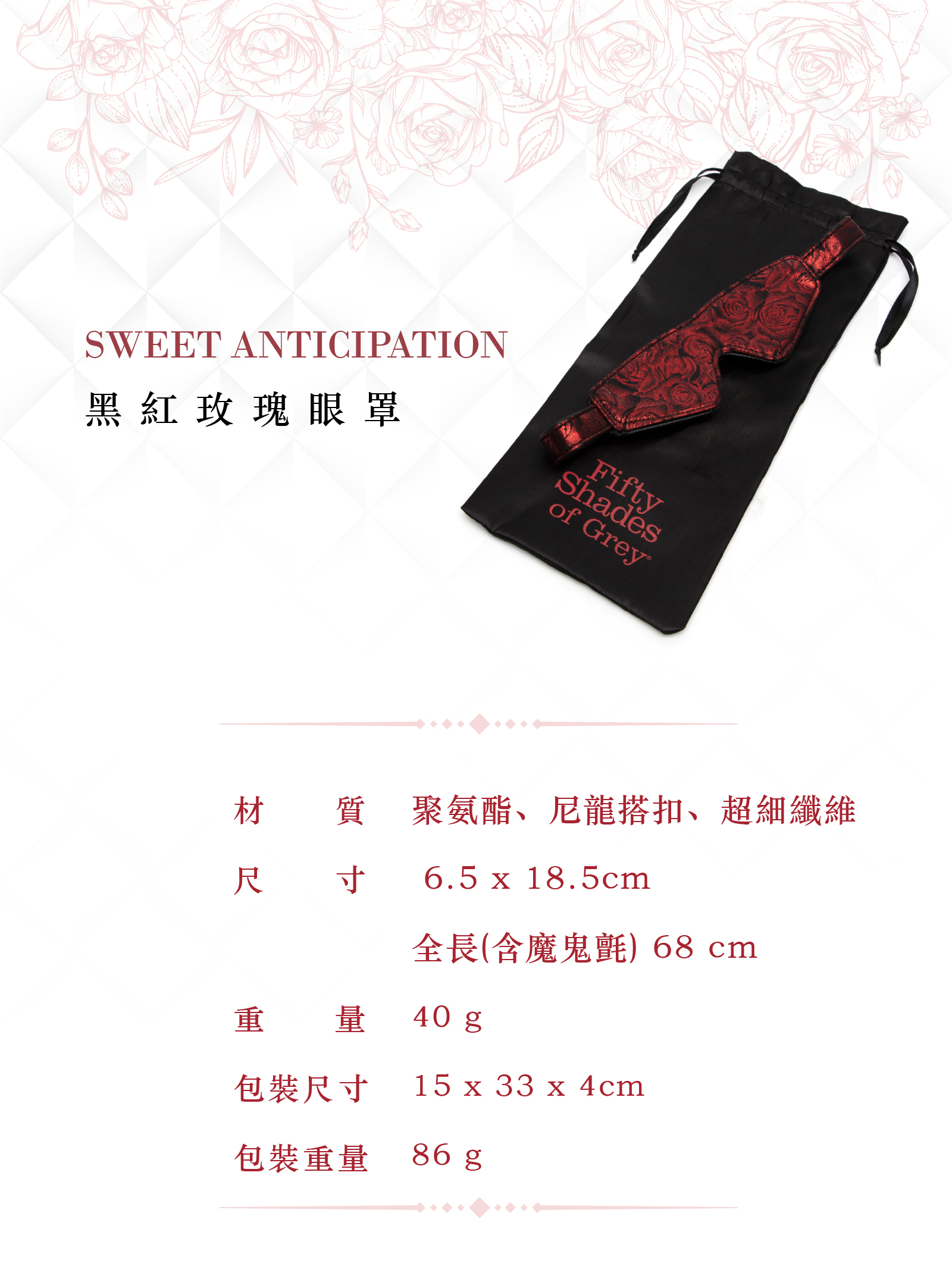 格雷的五十道陰影,Fifty Shades of Grey,Sweet Anticipation 黑紅玫瑰眼罩,調教時尚,調教,調教扮演,BDSM,SM,親密關係,格雷,角色扮演,捆綁,禮物,繩縛,束縛,綁帶,口球,手拍,頸圈,項圈,牽引鏈,手銬,腳銬,馬鞭