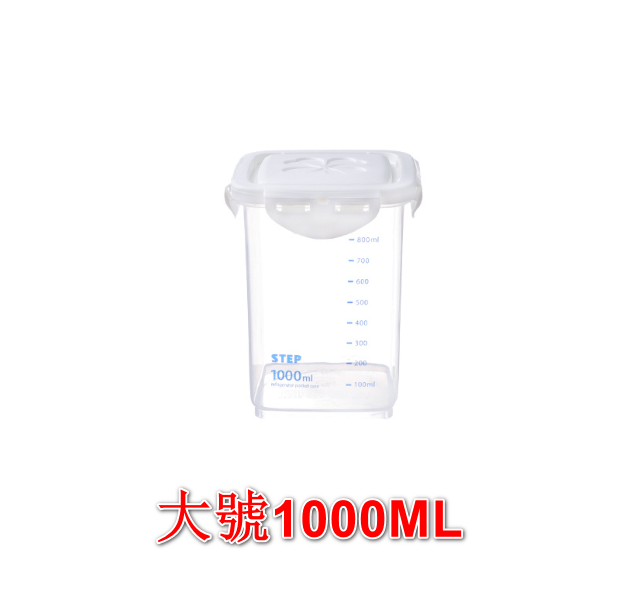 熱推帶刻度密封罐(大號1000ML) 廚房儲物罐 塑膠收納罐 零食儲存罐 