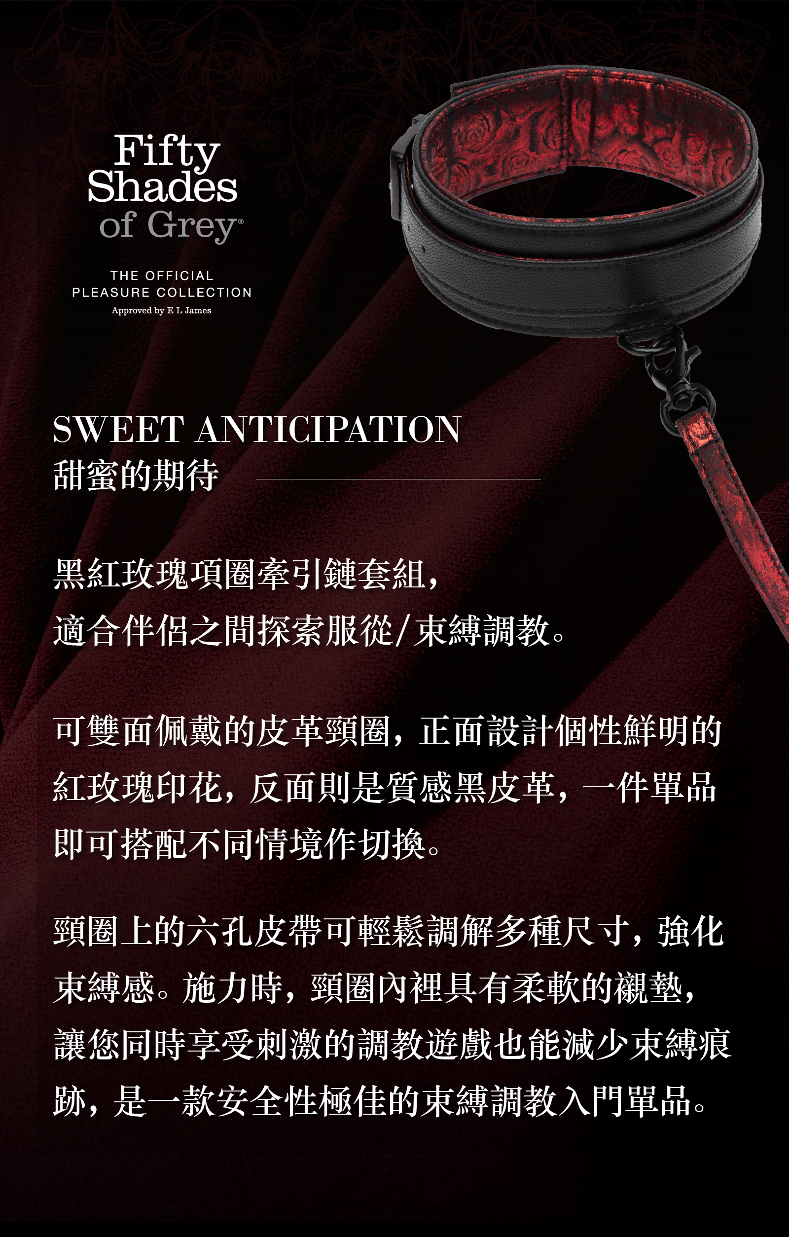 格雷的五十道陰影,Fifty Shades of Grey,Sweet Anticipation 黑紅玫瑰項圈牽引鏈套組,調教時尚,調教,調教扮演,BDSM,SM,親密關係,格雷,角色扮演,捆綁,禮物,繩縛,束縛,綁帶,口球,手拍,頸圈,項圈,牽引鏈,手銬,腳銬,馬鞭