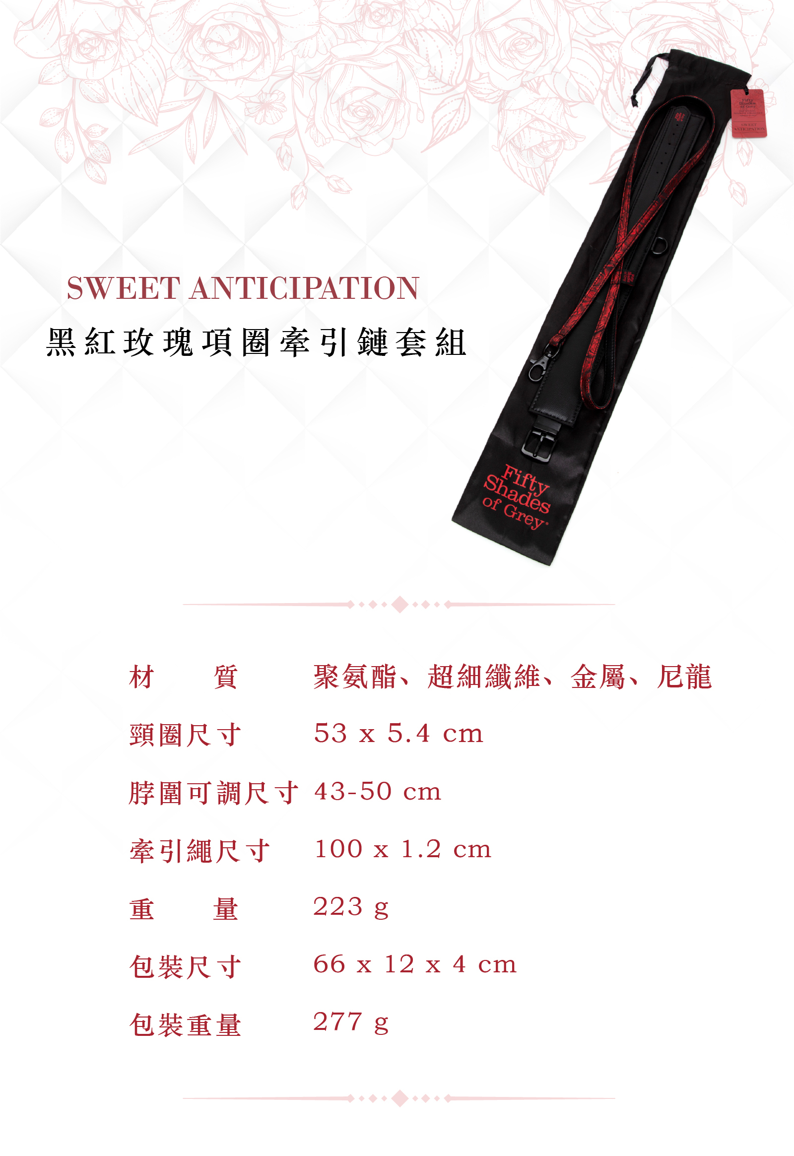 格雷的五十道陰影,Fifty Shades of Grey,Sweet Anticipation 黑紅玫瑰項圈牽引鏈套組,調教時尚,調教,調教扮演,BDSM,SM,親密關係,格雷,角色扮演,捆綁,禮物,繩縛,束縛,綁帶,口球,手拍,頸圈,項圈,牽引鏈,手銬,腳銬,馬鞭