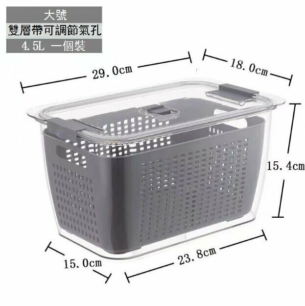 激抵日式雙層瀝水籃保鮮收納盒（灰色大號4.5L）