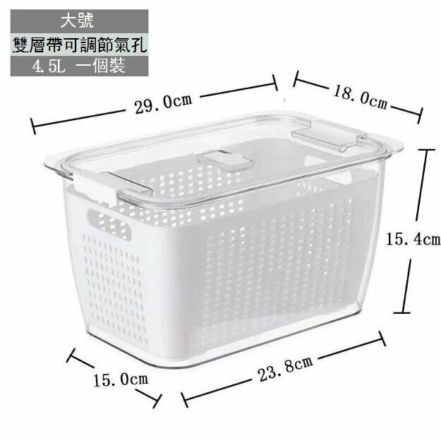 激抵日式雙層瀝水籃保鮮收納盒（白色大號4.5L）
