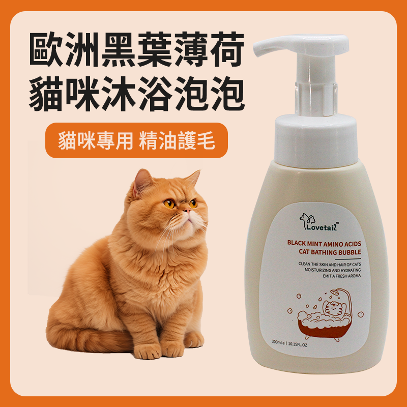 Lovetail - 貓貓沐浴露 300ml 黑葉薄荷氨基酸 寵物沐浴 寵物沖涼