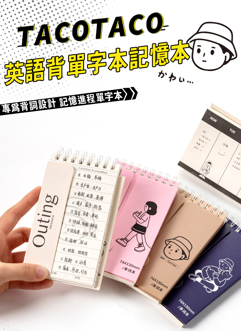 Taco英語背單字本記憶本 S7022