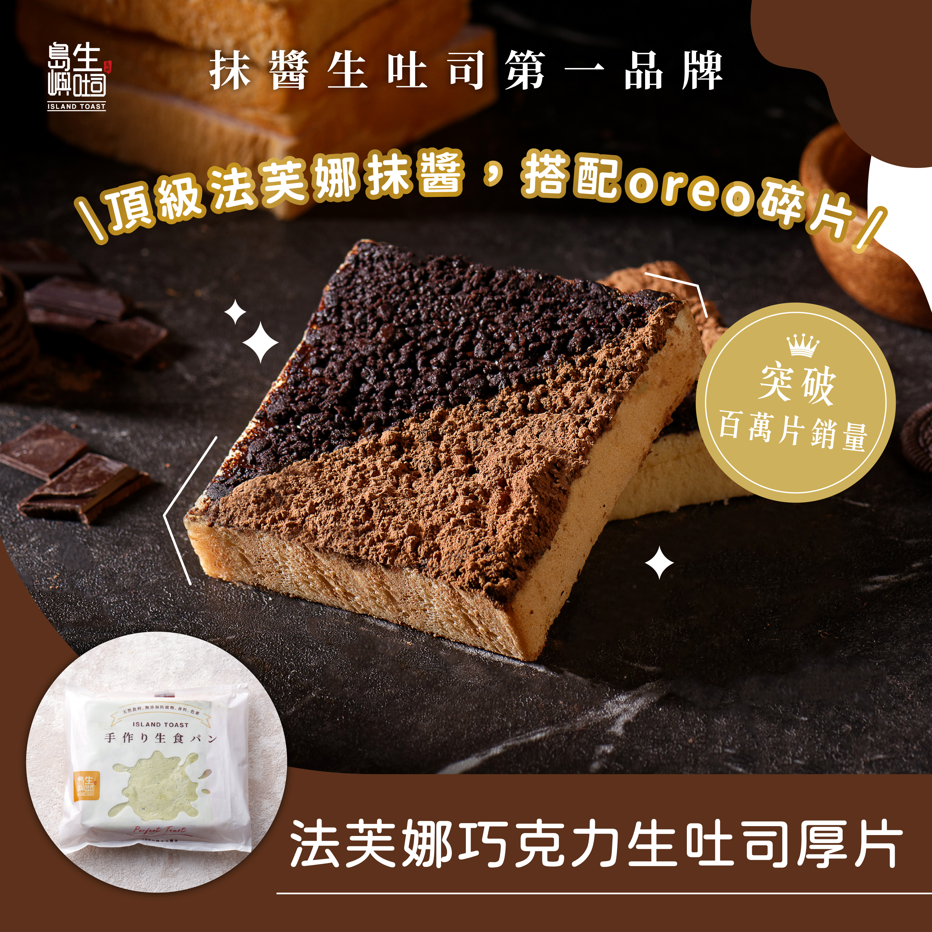 法芙娜巧克力 生吐司厚片