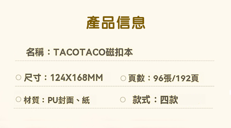 Taco磁扣本插畫彩頁筆記本 N0200
