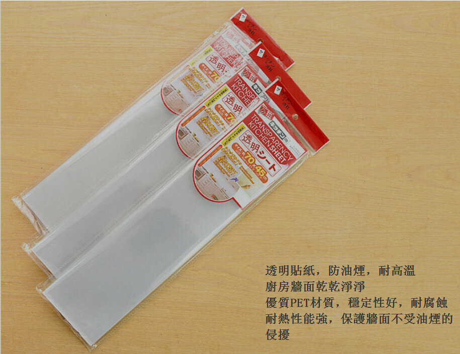 爆款廚房防油防水防潮自粘耐高溫透明貼紙（長70cm 寬45cm）