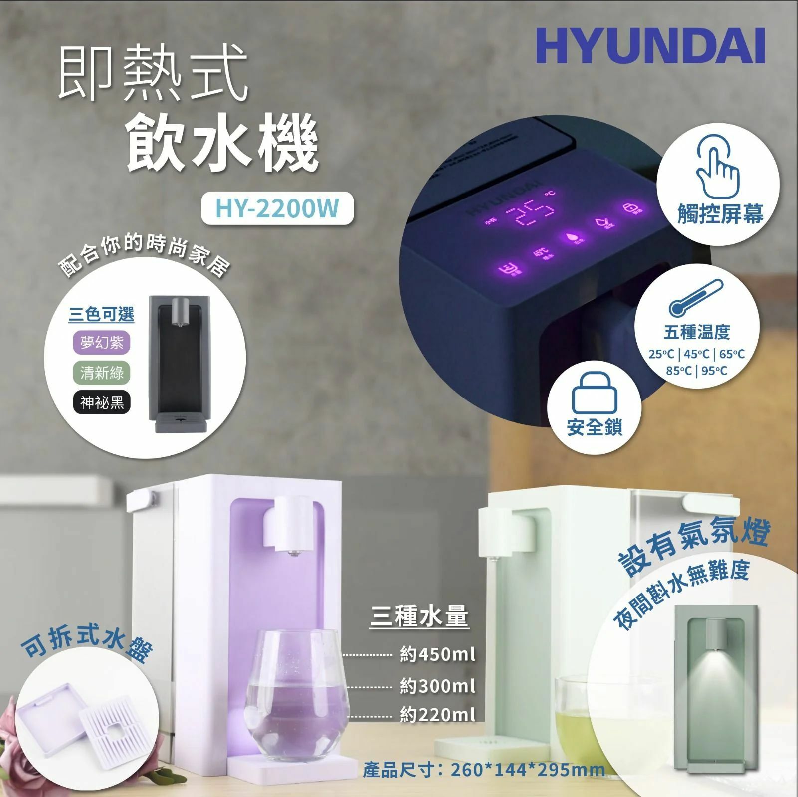 【直播】AQ090699 Hyundai 即熱式水機 HY-2200W