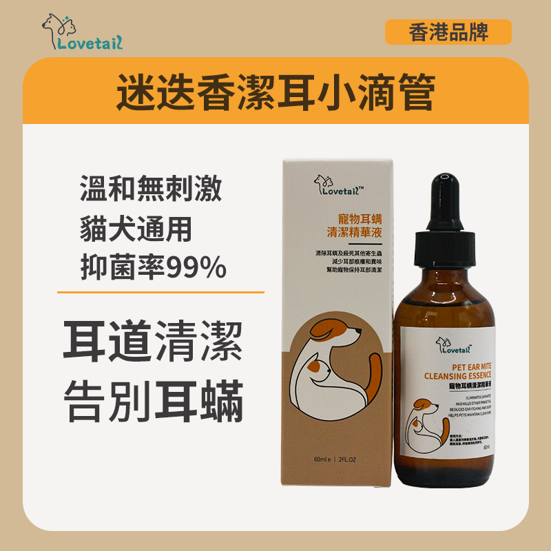 Lovetail - 寵物潔耳液 60ml 寵物耳蝸清潔精華液 狗狗耳朵清潔液 貓貓耳洗耳液 耳部清潔 防蟲防蟎