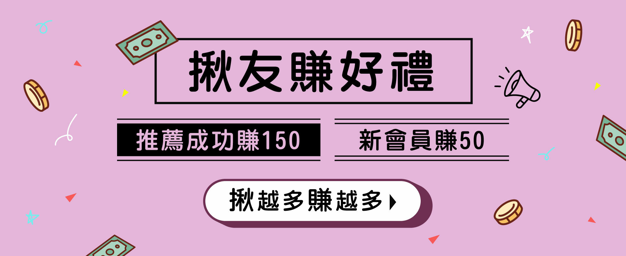 揪友賺好禮-馨朵拉會員