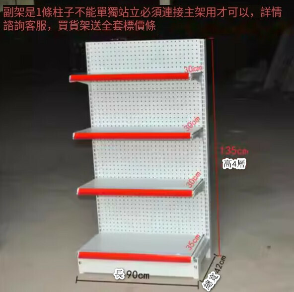 Hotly recommended supermarket, convenience store shelves, multi-functional display racks, storage racks [90*42*135 single-sided 4-layer sub-shelf] [color//white/grey] [please contact customer service to confirm the delivery color after placing the order]