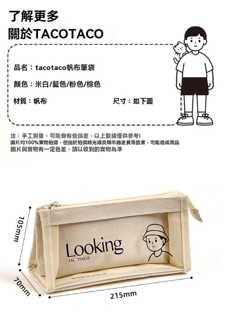 Taco多層大容量筆袋 N0268