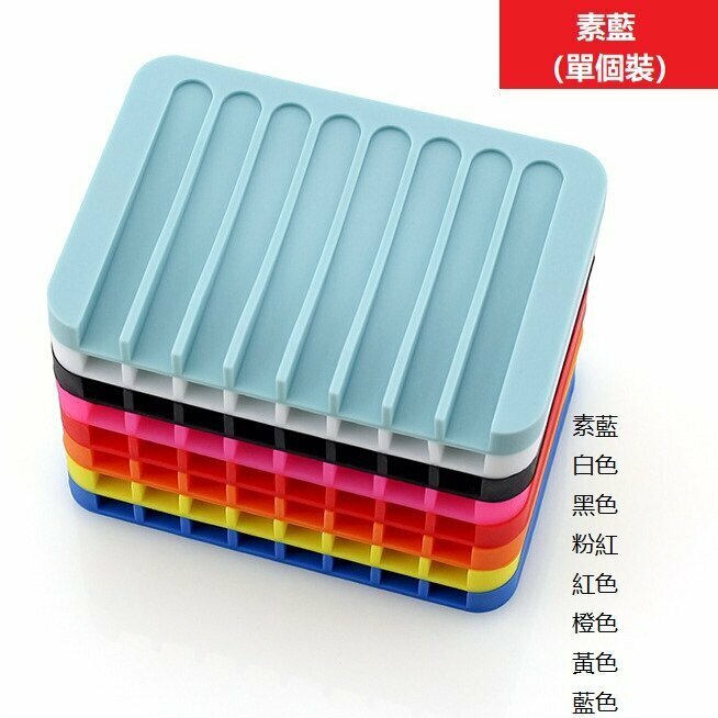 熱推[素藍/單個裝] 矽膠皂托 肥皂瀝水架 肥皂架 香皂架 肥皂盒 