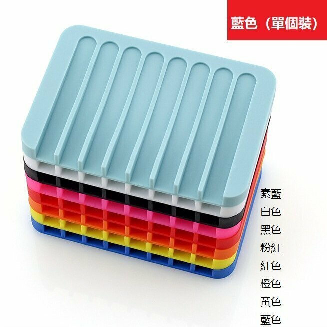 熱推[藍色/單個裝] 矽膠皂托 肥皂瀝水架 肥皂架 香皂架 肥皂盒 