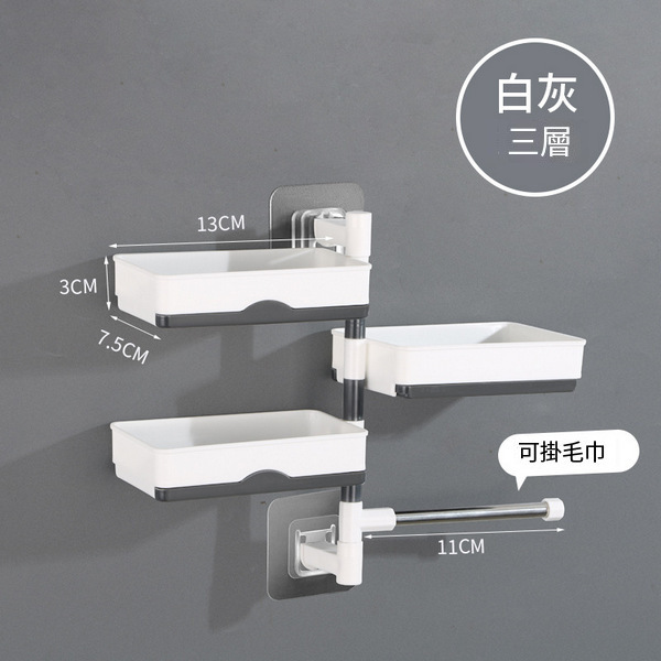激抵免打孔壁掛式肥皂盒【灰白色三層+毛巾支架】